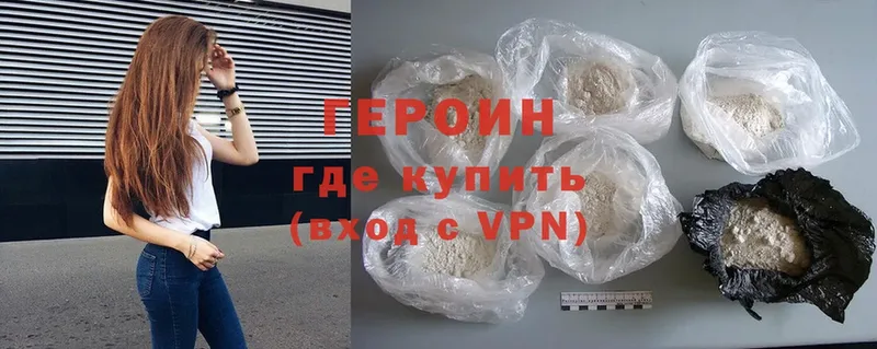 Героин Heroin  Ялуторовск 